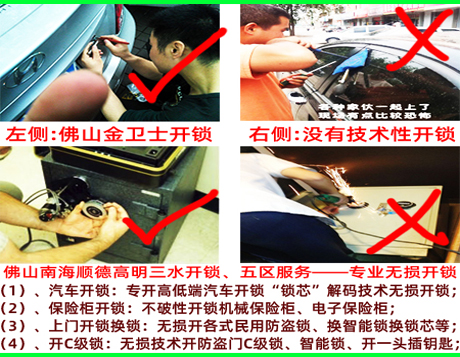 南海官窑汽车开锁