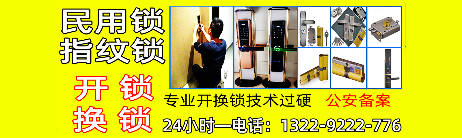 南海官窑开锁