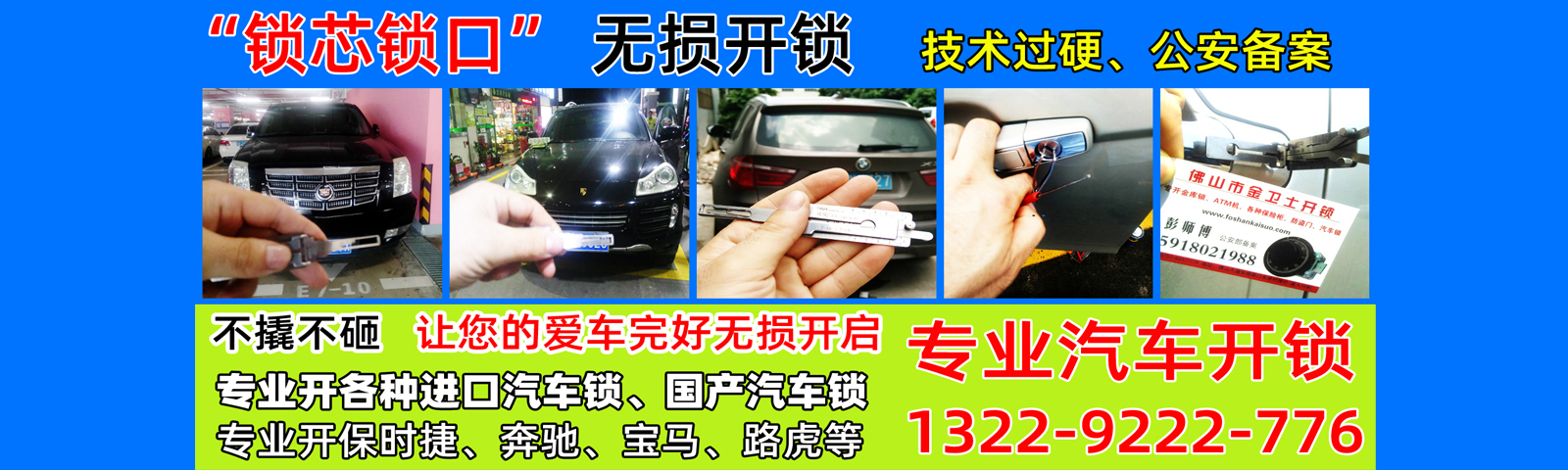 南海官窑汽车开锁