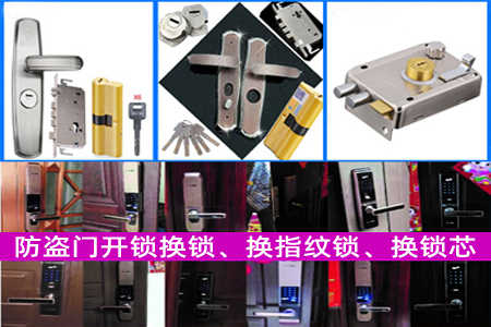 南海官窑开锁防盗门锁开锁换锁-金卫士开锁